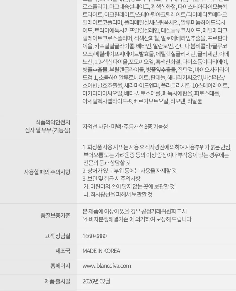 [NEW] 블랑디바 글림 커버리지 파운데이션 30ml 3종 중 택 1 상세페이지 48